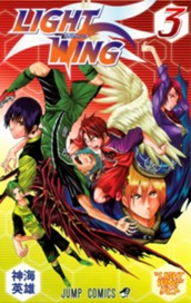 LIGHT WING―ライトウイング― 3 のサムネイル