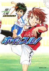 ホイッスル！ 7 のサムネイル