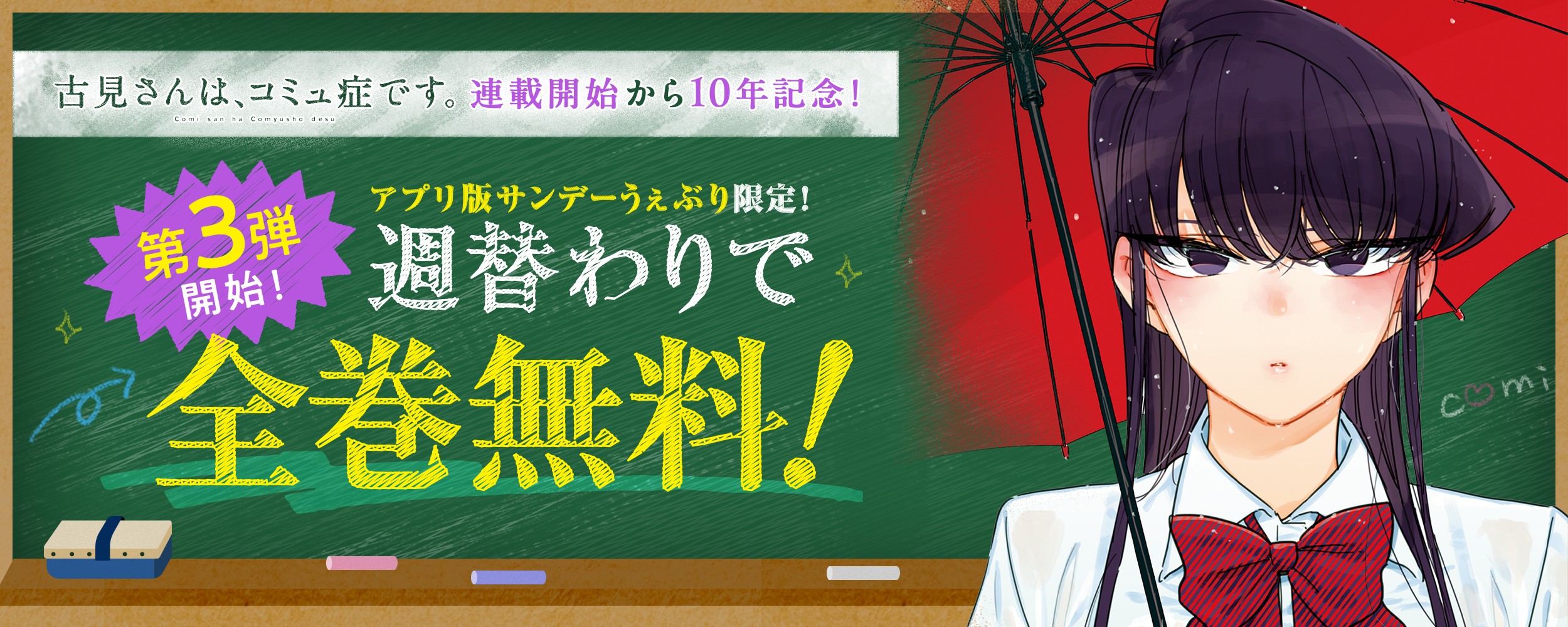 komisan_10anniv_free_3