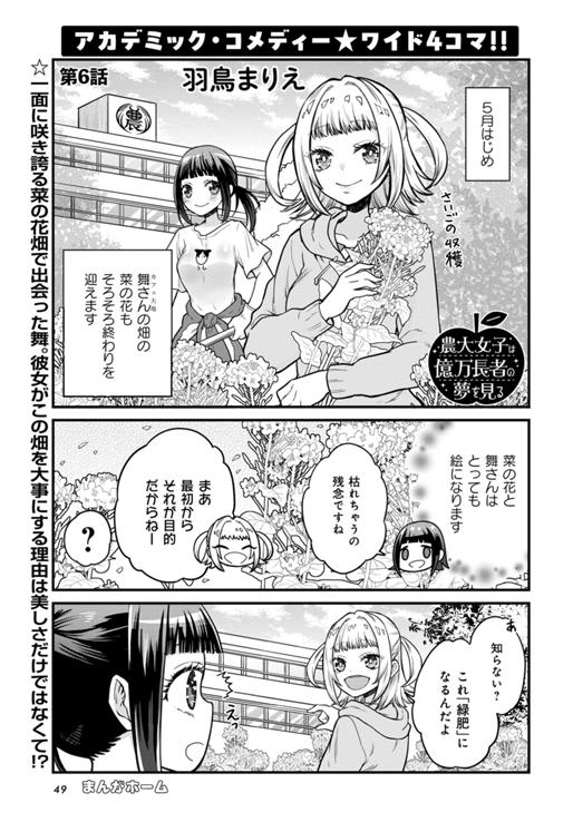 農大女子は億万長者の夢を見る 第6話