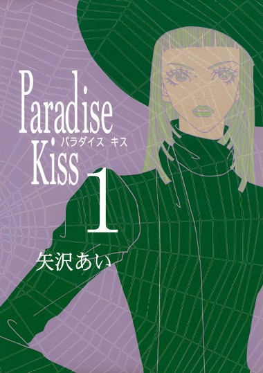 Ｐａｒａｄｉｓｅ　Ｋｉｓｓ