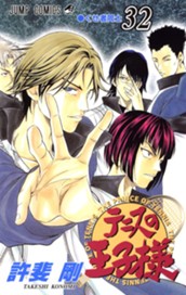 テニスの王子様 32 のサムネイル