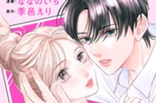 この恋、配信できますか？ 分冊版（１） のサムネイル