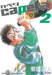 ｃａｐｅｔａ（２） のサムネイル