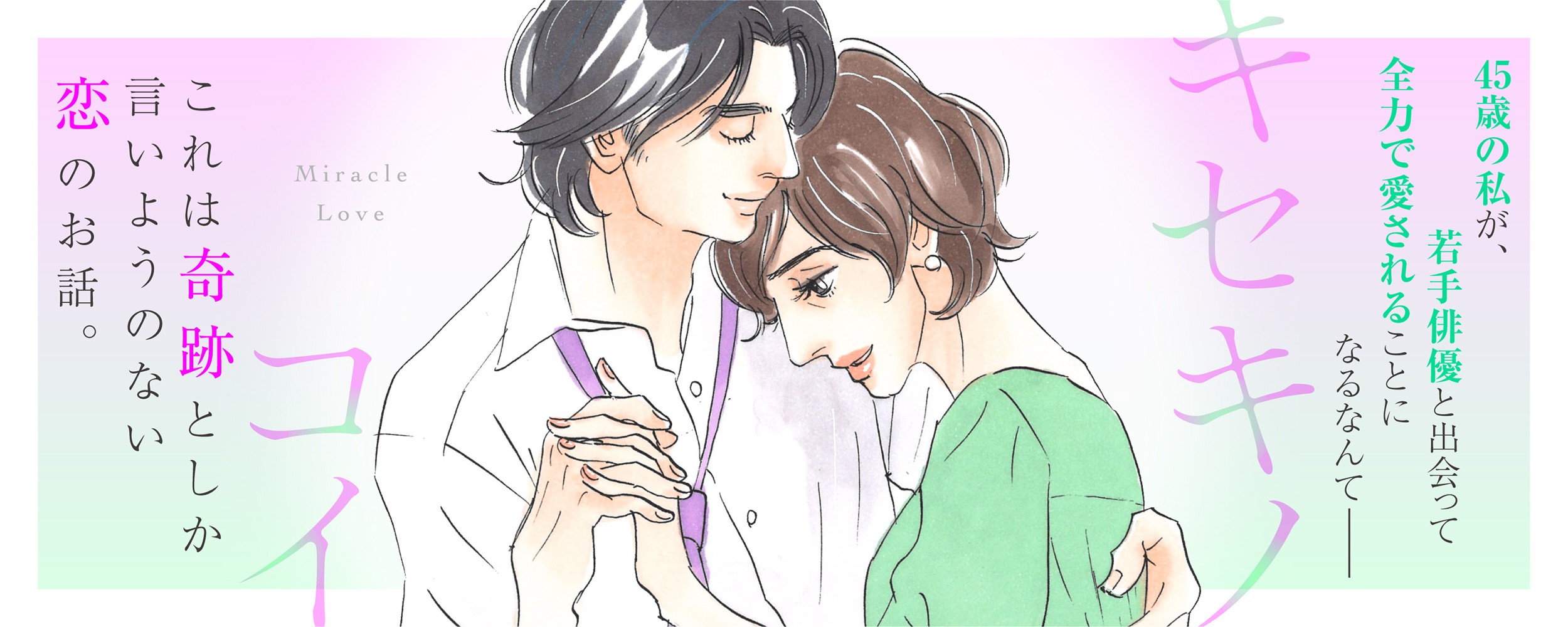 キセキノコイ