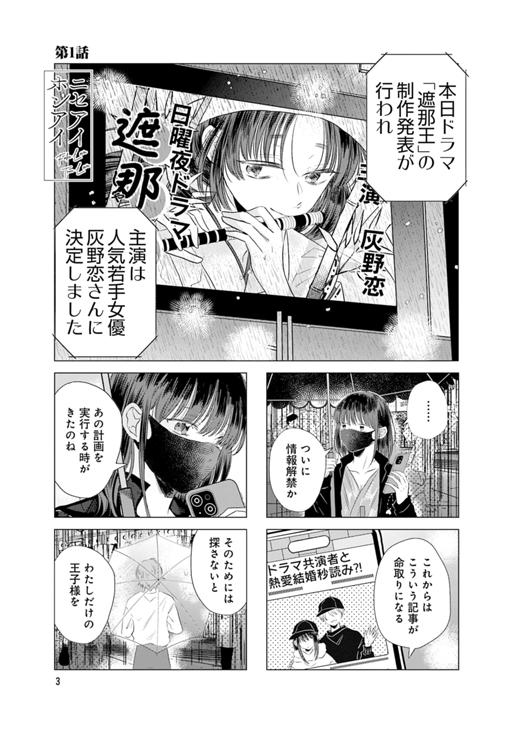 ニセアイホンアイ 第1話