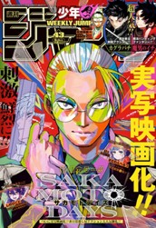 週刊少年ジャンプ 2025年43号 のサムネイル