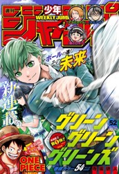 週刊少年ジャンプ 2023年52号 のサムネイル