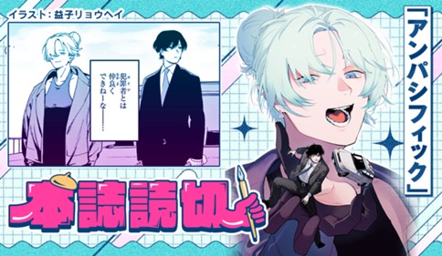 アンパシフィック 