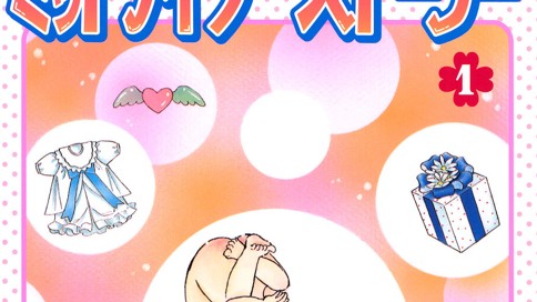 ミッドワイフ・ストーリー