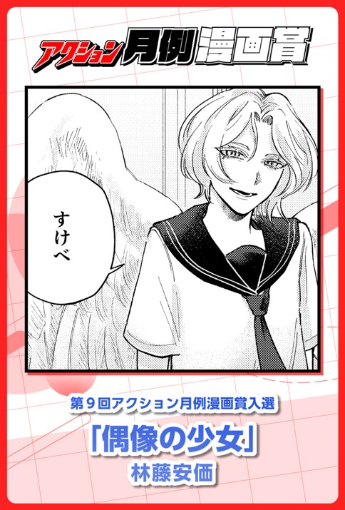 偶像の少女