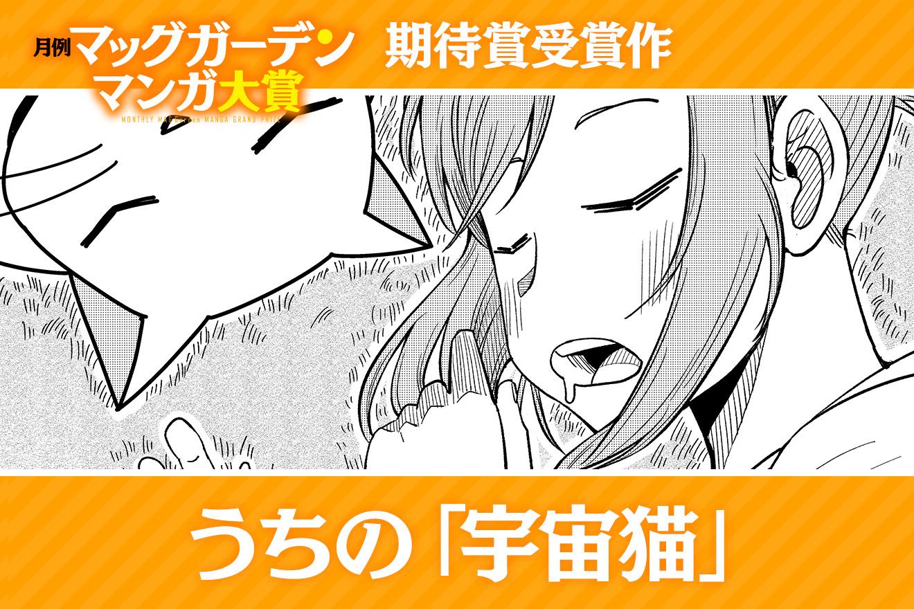 うちの「宇宙猫」｜宗十郎