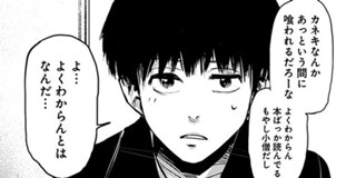 第5話 東京喰種トーキョーグール 石田スイ となりのヤングジャンプ