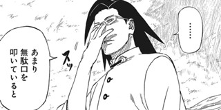 第1話 Naruto ナルト サスケ烈伝 うちはの末裔と天球の星屑 原作 岸本斉史 江坂純 Jump J Books 漫画 木村慎吾 少年ジャンプ