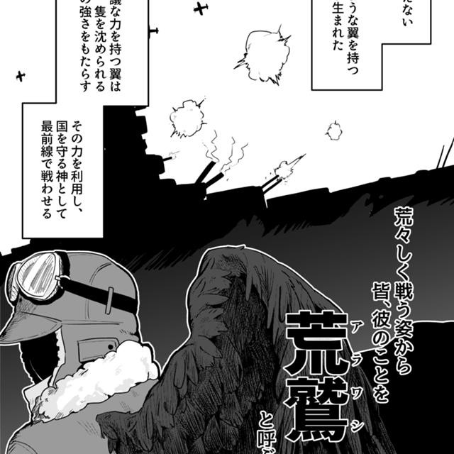 荒鷲