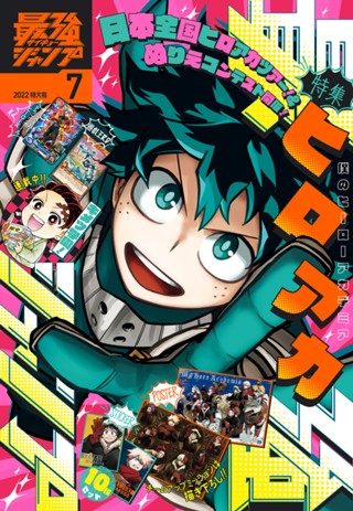 最強ジャンプ 2022年8月号 | 少年ジャンプ＋