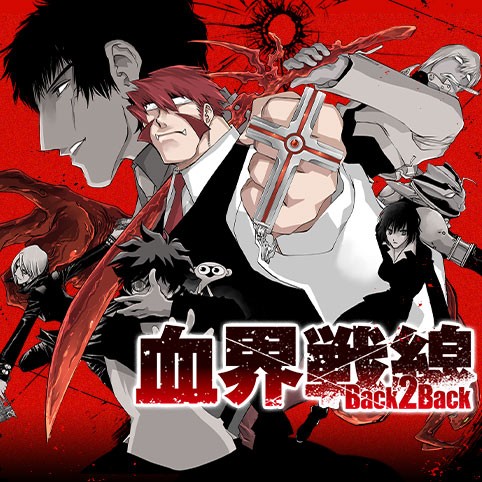 第3話 血界戦線 Back 2 Back 内藤泰弘 少年ジャンプ