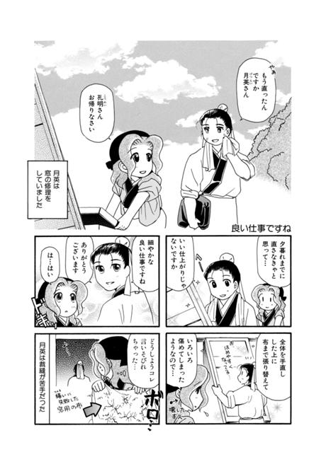 孔明のヨメ。 第8話