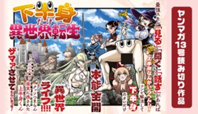 下半身だけ異世界転生　最強スキル「見る」「聞く」「話す」があれば上半身なんかいらへんし！コンビ解消して下半身のオレだけ本能全開異世界ライフ!!!!クッソつまらん現実に残された上半身くんザマァさせてもらいまっせ！