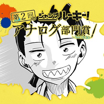 DEVOTE to SOUL／第2回 アナログ部門賞 - 松野義己