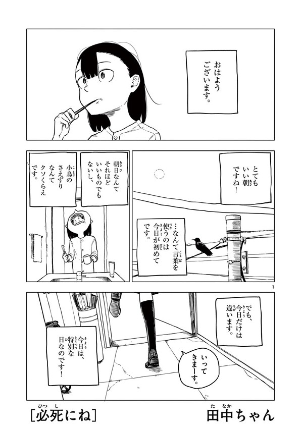 必死にね