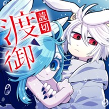 渡御
