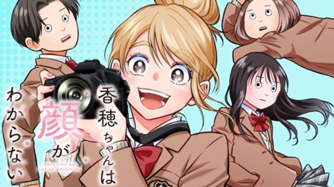 香穂ちゃんは顔がわからない