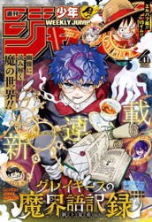 週刊少年ジャンプ 2026年41号 のサムネイル