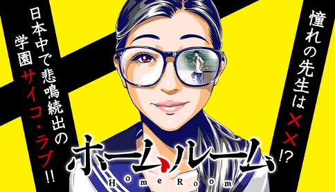 ホームルーム