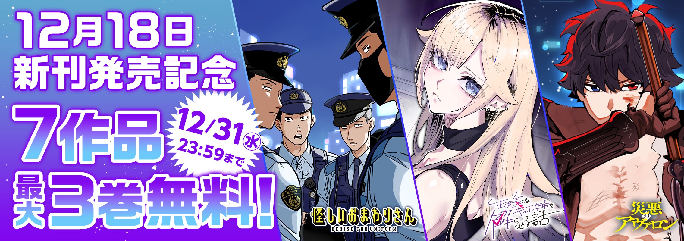 12月の新刊発売記念無料キャンペーン！