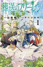 新品未読シュリンク付【週刊少年サンデー2020年47号】葬送のフリーレン 第47話 フェルンと焼き菓子 / 葬送のフリーレン - 山田鐘人/アベツカサ