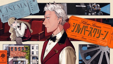 シルバー・スクリーン