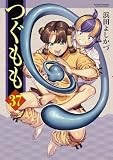 コミックス37巻9月26日発売!