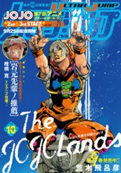 ウルトラジャンプ 2026年10月号 のサムネイル