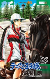 新テニスの王子様 25 のサムネイル