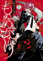 もののがたり 5 のサムネイル