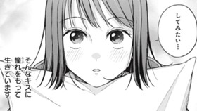 ジコチュウに口づけを