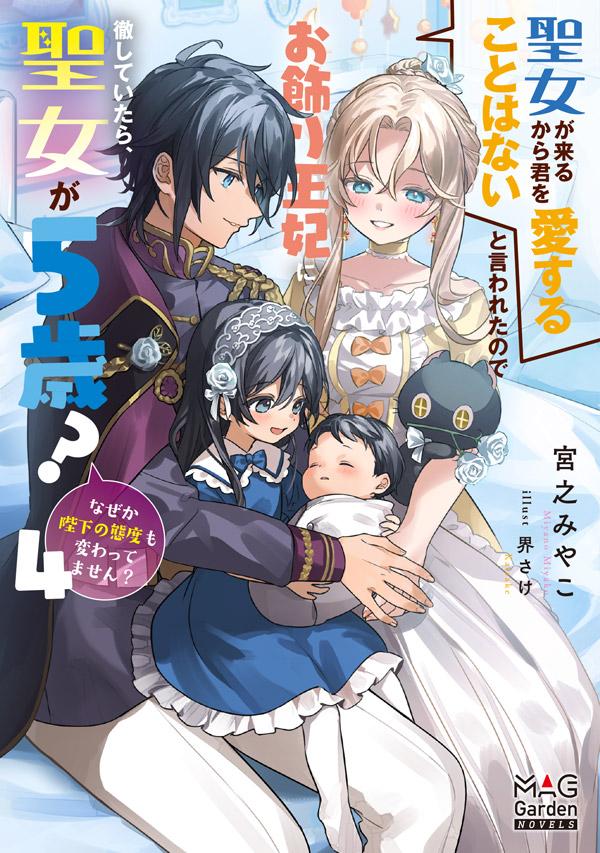 宮之みやこ／界さけ