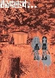 まるせっせんす 1 (集英社ホームコミックス)