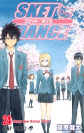 SKET DANCE 24 のサムネイル