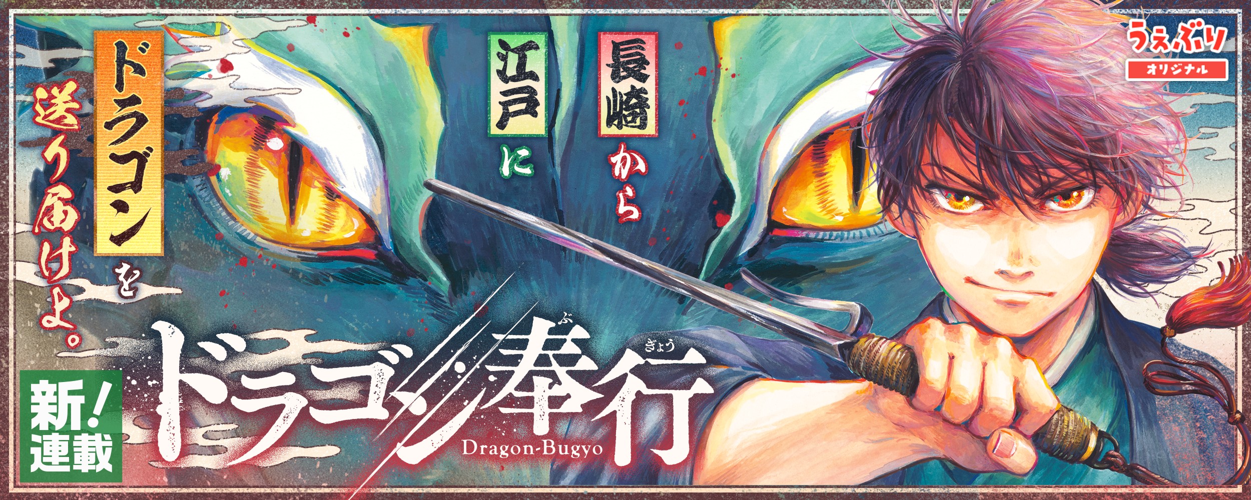doragonbugyo