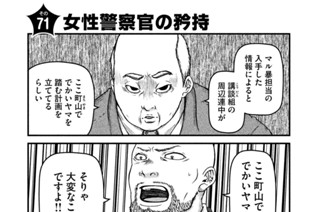 その７１　女性警察官の矜持