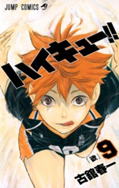 ハイキュー!! カラー版 9 のサムネイル