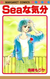 Seaな気分 のサムネイル