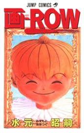 画-ROW のサムネイル