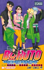 BORUTO-ボルト-　-NARUTO NEXT GENERATIONS- 11 のサムネイル