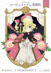 ローゼンメイデン 愛蔵版 3 のサムネイル