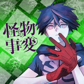 第1話 怪物事変 藍本松 少年ジャンプ