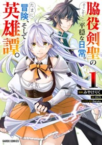 最新1巻8月20日発売！