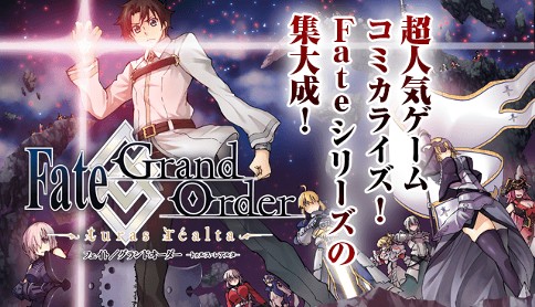 Fate Grand Order Turas Realta 漫画 カワグチタケシ 原作 Type Moon 第10話 第一特異点 マガポケ